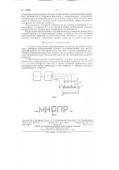 Способ импульсного формирования магнитных рельефов символов и проводниковая головка для его осуществления (патент 135885)