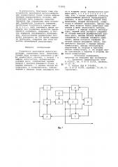 Устройство адаптивной дельта-модуляции (патент 773929)