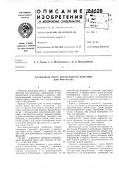 Вальцовый пресс непрерывного действия для винограда (патент 184620)