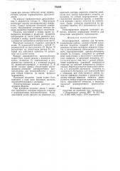 Этикетировочная машина (патент 753356)