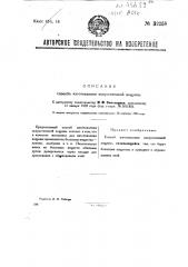 Способ изготовления искусственной вощины (патент 32258)