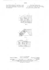 Резец (патент 634855)