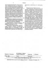 Пневмосистема зерноочистительной машины (патент 1799642)