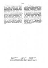 Способ электрической классификации зернистых материалов (патент 1558486)