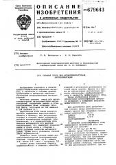 Газовая среда для низкотемпературной нитроцементации (патент 679643)