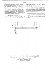 Устройство блокировки переключателей (патент 535612)