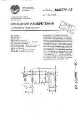 Компрессорная установка (патент 1643779)