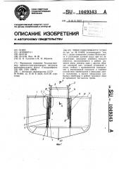 Трюм рыболовного судна (патент 1049343)