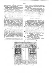 Железобетонный корпус высокого давления (патент 763561)