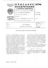 Дисковый тормоз колесной л1ашины (патент 167146)