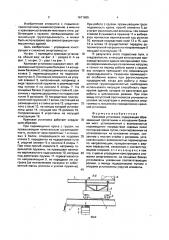 Крановая установка (патент 1671605)