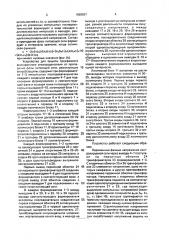 Способ защиты трехфазного асинхронного электродвигателя от пропадания фазы питающей сети и устройство для его осуществления (патент 1669037)