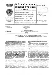 Устройство для центрированной подачи хвостовой части рыб в обрабатывающую машину (патент 531473)