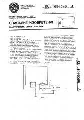 Устройство для геоэлектроразведки (патент 1096596)