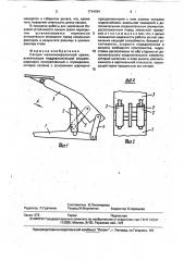 Секция механизированной крепи (патент 1714154)