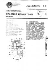 Логическая игрушка (патент 1382395)