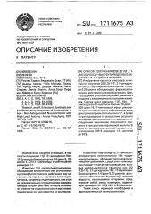 Способ получения 22 /r, s/-11 @ , 21 - дигидрокси-16 @ , 17- бутилиденбисоксипрегна - 1,4-диен-3,20-диона (патент 1711675)