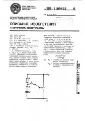 Кварцевый автогенератор (патент 1109852)