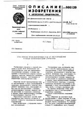 Способ транспортировки газа от месторождения к своду куполообразной структуры (патент 866139)