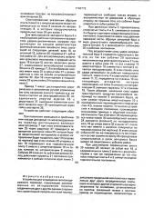 Устройство для ограждения железнодорожного переезда (патент 1794773)