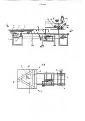 Устройство для изготовления комбинированных изделий (патент 656861)