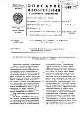 Устройство для передачи и приема дополнительной информации по телевизионному кабелю (патент 649173)