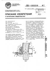 Дозатор вязких материалов (патент 1352218)