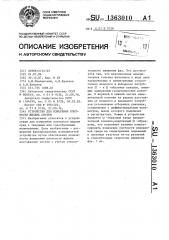 Устройство для измерения плотности жидких систем (патент 1363010)