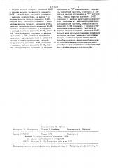 Устройство для вычисления среднего арифметического (патент 1312617)
