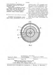 Устройство для волочения (патент 1424902)