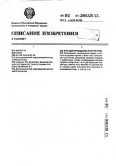 Игла для проведения акупунктуры (патент 2003328)