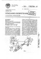 Коробка передач транспортного средства (патент 1782784)