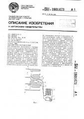 Система охлаждения (патент 1601473)