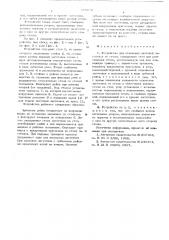 Устройство для отделения листовой заготовки от стопы (патент 579079)