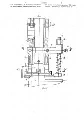 Полуавтомат для постановки люверсов (патент 1235821)
