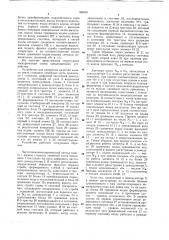 Устройство для измерения качества канала связи (патент 788400)