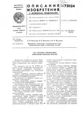 Система управления электромагнитной муфтой (патент 731124)