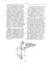 Установка для автоматического взятия раздельных дискретных проб жидкости (патент 1375973)