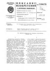 Имитатор механического поведения реологически сложных сред (патент 739079)