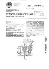 Устройство для накопления и подачи кабеля (патент 1669840)