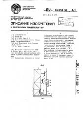 Устройство для адресования грузовой каретки строительного подъемника (патент 1548150)