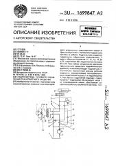 Гидросистема рулевого управления транспортного средства (патент 1699847)