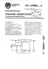 Способ управления процессом сушки древесного волокна (патент 1179058)