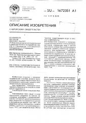 Способ газохроматографического анализа органических растворов, содержащих воду и кислые компоненты (патент 1672351)