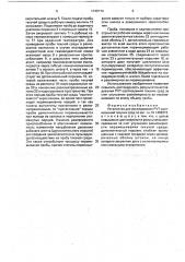 Устройство для исследования pvt-соотношений текущих сред (патент 1749774)