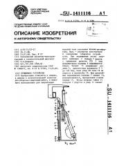 Прижимное устройство (патент 1411116)
