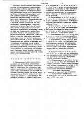 Направляющая ленты ремня безопасности для автомобиля (патент 932973)