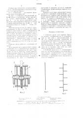 Рабочий орган для нарезки борозд на склонах (патент 1501936)