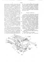 Устройство для перемещения магнитной головки относительно магнитного диска (патент 743022)