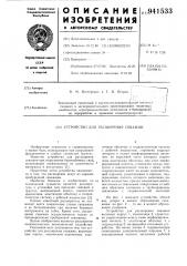 Устройство для расширения скважин (патент 941533)